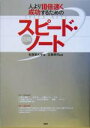 【中古】 図解スピード・ノート 人より10倍速く成功するための/起業家大学(著者),主藤孝司
