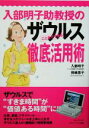 入部明子(著者),傍嶋恵子(著者)販売会社/発売会社：メディアテック出版/ 発売年月日：2005/09/13JAN：9784896272697