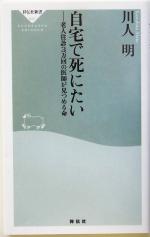 川人明(著者)販売会社/発売会社：祥伝社/ 発売年月日：2005/08/06JAN：9784396110178