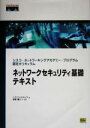 シスコシステムズ(著者),前野譲二(訳者)販売会社/発売会社：ソフトバンクパブリッシング/ 発売年月日：2005/02/01JAN：9784797327526／／付属品〜CD−ROM1枚付