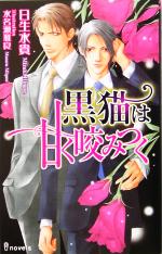 日生水貴(著者)販売会社/発売会社：雄飛/雄飛発売年月日：2005/09/01JAN：9784902543315