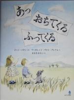 【中古】 あっおちてくるふってくる／ジーン・ジオン(著者),まさきるりこ(訳者),マーガレット・ブロイグレアム