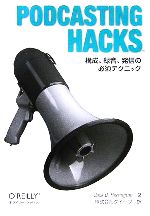 【中古】 Podcasting　Hacks 構成、録音