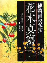源豊宗,北村四郎,今橋理子販売会社/発売会社：淡交社発売年月日：2005/12/08JAN：9784473032768