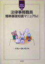 パラリーガルクラブ(著者)販売会社/発売会社：弘文堂発売年月日：2005/04/15JAN：9784335353109