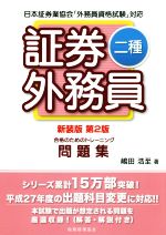 嶋田浩至(著者)販売会社/発売会社：税務経理協会発売年月日：2015/11/19JAN：9784419063207／／付属品〜別冊付