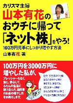 山本有花(著者)販売会社/発売会社：中経出版発売年月日：2005/12/21JAN：9784806123484