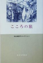 神谷美恵子(著者)販売会社/発売会社：みすず書房発売年月日：2005/01/26JAN：9784622081838