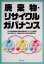 【中古】 廃棄物・リサイクルガバナンス／三菱総合研究所資源循環研究部(編者),経済産業省産業技術環境局リサイクル推進課