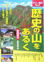 JTBパブリッシング(著者)販売会社/発売会社：JTBパブリッシング発売年月日：2005/02/01JAN：9784533057069