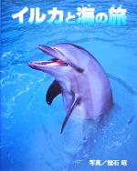 舘石昭販売会社/発売会社：水中造形センター/ 発売年月日：2005/07/29JAN：9784915275234