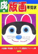 MPC編集部(編者)販売会社/発売会社：エムピーシー/ 発売年月日：2005/11/08JAN：9784871977654