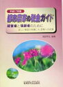 清田幸弘(著者)販売会社/発売会社：税務研究会出版局/ 発売年月日：2005/06/20JAN：9784793114304