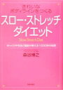 【中古】 きれいなボディラインを