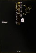 【中古】 悩み解決「明快」答 読む