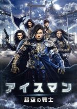 【中古】 アイスマン　超空の戦士／ドニー・イェン［甄子丹］（製作、アクション監督、出演）,サイモン・ヤム,ワン・バオチアン［王宝強］,ロウ・ウィンチョン（監督）