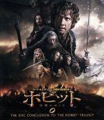 【中古】 ホビット　決戦のゆくえ（Blu－ray　Disc）／（関連）ロード・オブ・ザ・リング,イアン・マッケラン,マーティン・フリーマン,リチャード・アーミテージ,ピーター・ジャクソン（監督、製作、脚本）