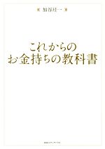 加谷珪一(著者)販売会社/発売会社：CCCメディアハウス発売年月日：2015/11/01JAN：9784484152257