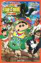 【中古】 映画クレヨンしんちゃん オラの引越し物語サボテン大襲撃 双葉社ジュニア文庫/臼井儀人(著者),うえのきみこ,橋本昌和