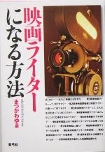 まつかわゆま(著者)販売会社/発売会社：青弓社/ 発売年月日：2005/08/17JAN：9784787291769