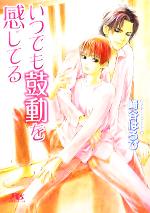 崎谷はるひ(著者)販売会社/発売会社：幻冬舎コミックス/幻冬舎発売年月日：2005/09/20JAN：9784344806351