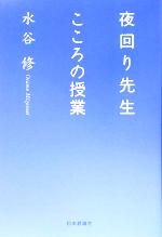 水谷修(著者)販売会社/発売会社：日本評論社/ 発売年月日：2005/10/31JAN：9784535584594
