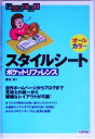 【中古】 スタイルシートポケットリファレンス/藤本壱(著者)