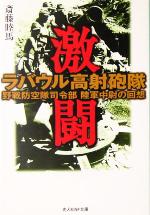 斎藤睦馬(著者)販売会社/発売会社：光人社発売年月日：2005/07/17JAN：9784769824619