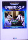 バビロン(編者)販売会社/発売会社：毎日コミュニケーションズ/ 発売年月日：2005/07/28JAN：9784839918019