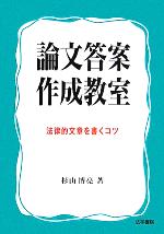 杉山博亮(著者)販売会社/発売会社：法学書院/ 発売年月日：2005/10/05JAN：9784587227302