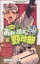 【中古】 最強!都立あおい坂高校野球部(6) サンデーC/田中モトユキ(著者) 165円