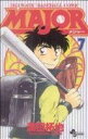 【中古】 MAJOR(7) DRAMATIC BASEBALL COMIC サンデーC/満田拓也(著者)