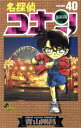 【中古】 名探偵コナン(40) サンデーC/青山剛昌(著者)