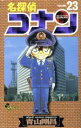 【中古】 名探偵コナン(23) サンデーC/青山剛昌(著者)