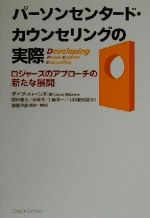 楽天市場】ロジャーズが語る自己実現の道の通販