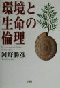 河野勝彦(著者)販売会社/発売会社：文理閣/ 発売年月日：2000/04/20JAN：9784892593444