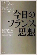 エドゥアールモロ＝シール(著者),田島節夫(訳者),軍司敏(訳者)販売会社/発売会社：白水社発売年月日：2001/06/05JAN：9784560024287