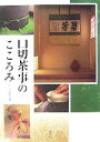 淡交社編集局(編者)販売会社/発売会社：淡交社発売年月日：2005/10/29JAN：9784473032638