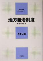 久世公堯(著者)販売会社/発売会社：学陽書房/ 発売年月日：2005/06/25JAN：9784313201163