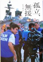 阪本順治(著者)販売会社/発売会社：ぴあ発売年月日：2005/08/15JAN：9784835615578