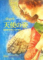 楽天市場】悪魔の姿 絵画・彫刻で知る堕天使の物語の通販 楽天市場】悪魔の姿 絵画・彫刻で知る堕天使の物語の通販