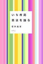 福井識章(著者)販売会社/発売会社：新風舎/ 発売年月日：2005/10/15JAN：9784797475906