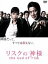 【中古】 リスクの神様 DVD−BOX/堤真一,戸田恵梨香,森田剛,林ゆうき(音楽) 19,250円