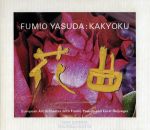 F．Yasuda（アーティスト）販売会社/発売会社：Winter＆Winter発売年月日：2001/02/27JAN：0025091005123