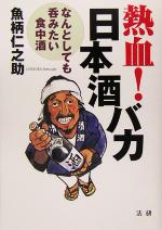 魚柄仁之助(著者)販売会社/発売会社：法研発売年月日：2005/06/15JAN：9784879545718