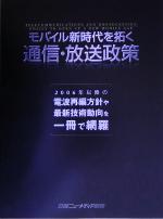 日経ニューメディア(編者)販売会社/発売会社：日経BP社/日経BP出版センター発売年月日：2005/06/29JAN：9784822208967