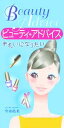 【中古】 ビューティアドバイス きれいになりたい/リベラル社(編者)