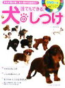 【中古】 誰でもできる!犬のしつけ/遠藤暁博