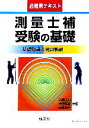 國澤正和(著者),浅野繁喜(著者),麻植泰夫(著者)販売会社/発売会社：弘文社発売年月日：2005/12/01JAN：9784770319760