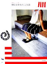 勝屋まゆみ(著者)販売会社/発売会社：雄鶏社発売年月日：2005/11/10JAN：9784277722292